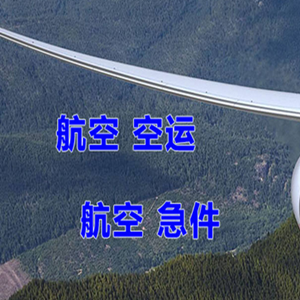 通化机场邮寄快递-选东方航空和上海航空